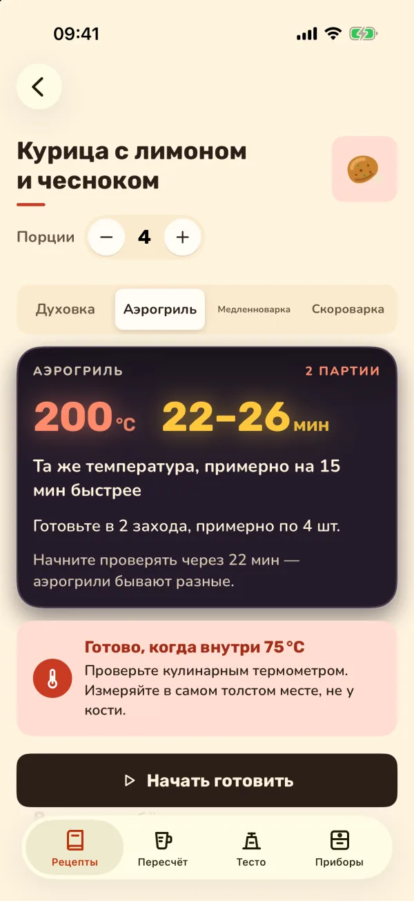 Рецепт, пересчитанный для аэрогриля: температура, время и партии